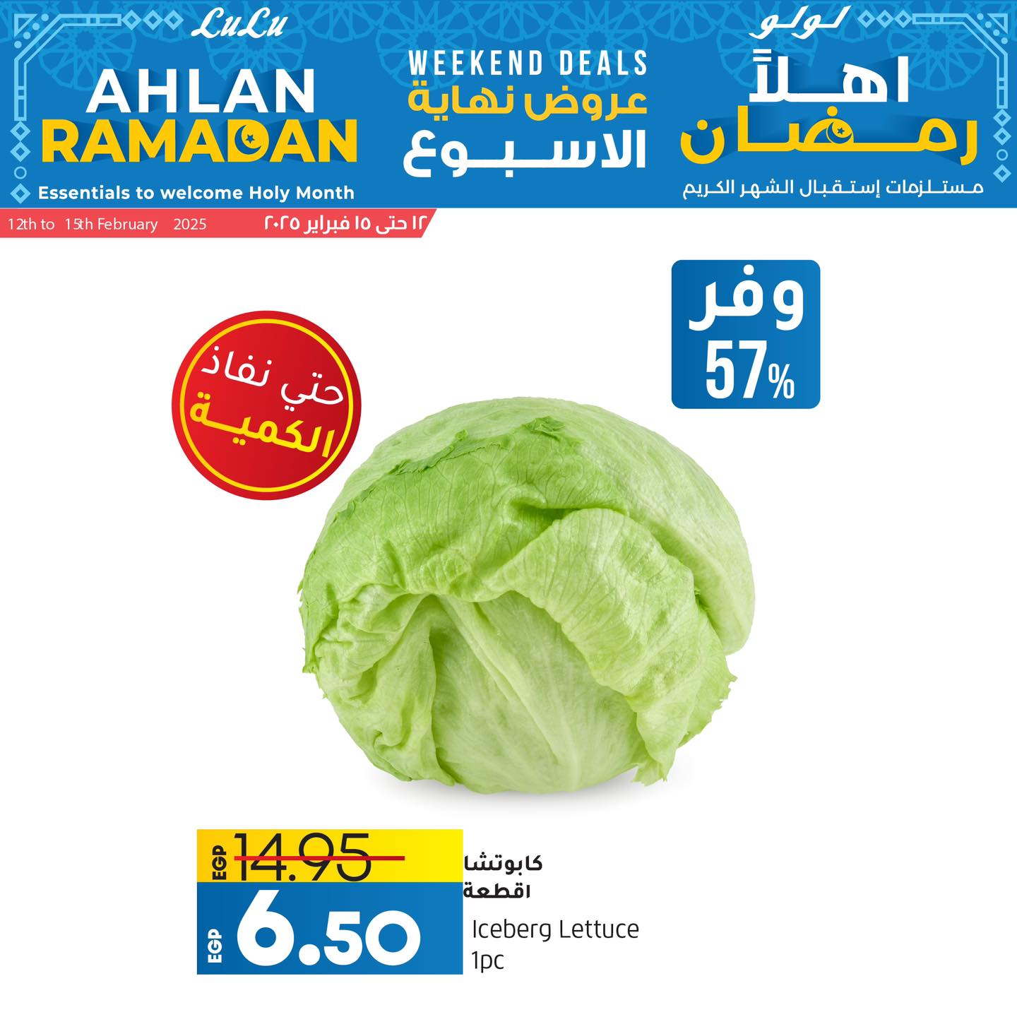 lulu-hypermarket offers from 12feb to 15feb 2025 عروض لولو هايبر ماركت من 12 فبراير حتى 15 فبراير 2025 صفحة رقم 1